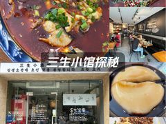 -三生小馆(亭知路店)