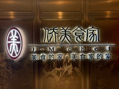 -侨美食家·40年地道粤菜(珠江新城店)