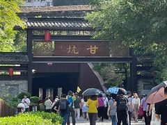 -鹅滋道(甘坑古镇店)