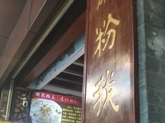 -凌记