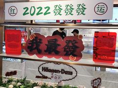 -哈根达斯(滨江店)