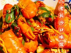 -湘里乡亲甲王二老店