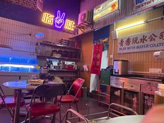 -临胜烧烤大牌档(东葛店)