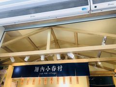 -厝内小眷村(新北万达店)