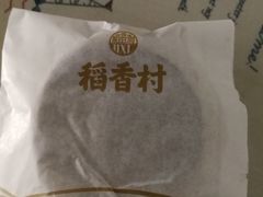 -稻香村(文殊院旗舰店)