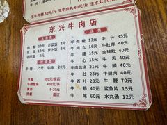 -东兴牛肉店(庄府巷店)