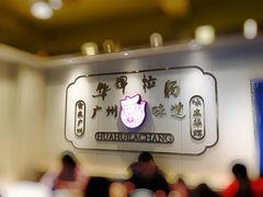 -华辉拉肠(宝华店)