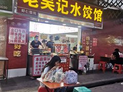 门面-老吴记水饺馆(前进五路店)
