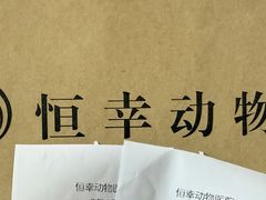 -恒幸动物医院·急重症转诊中心·神经内外科·CT核磁