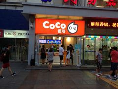 门面-CoCo都可(西安路民勇店)