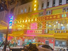 -天津乾毓德饭庄·清真传统炒菜·海鲜烧烤(咸阳路店)