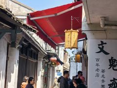-文魁斋