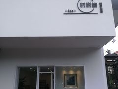 -心悦堂按摩空间