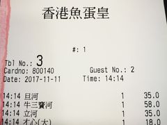 账单-香港鱼蛋皇