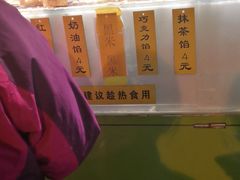 -薛新颖红豆饼(中式甜点山师店)