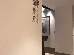 -杭州西湖柳莺里酒店·闻莺厅