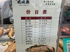 -戚顺兴盐水鸭(新街口明瓦廊店)