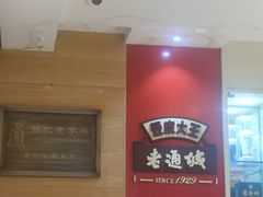 -老通城豆皮大王(吉庆街店)