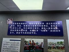 -东北民族民俗博物馆