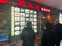 门面-哇蛙牛功夫面渝都料理(龙阳广场店)