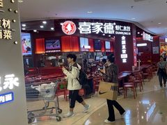 -喜家德虾仁水饺(深圳印力中心店)