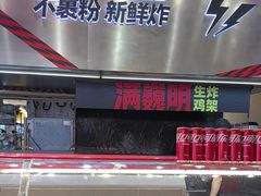 -满巍明生炸鸡架(杭州来福士店)