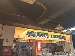 -蛙老爹·蜀香美蛙鱼头(王家湾店)