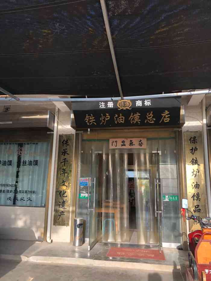 铁炉油馍总店-"周末和老公在家无聊的自驾开车去临潼溜达,.