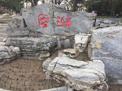 -玲珑塔公园