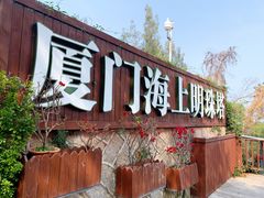 -狐尾山公园