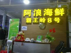 门面-清水湾3号(东方小周海鲜店)