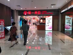 1楼-万达广场(江桥店)