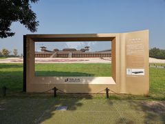 -汉长安城未央宫国家考古遗址公园