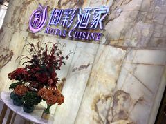 -御彩酒家(东风东路店)