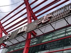 -深山老屋(国顺东路店)
