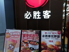 -必胜客(仲盛商城王安宇主题店)