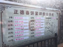 -康陵正德春饼宴26号
