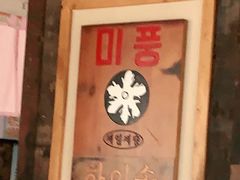 门面-海之屋韩式烤肉(海棠68环球美食街店)
