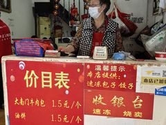 -大南门牛肉包子店