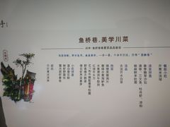 菜单-鱼桥巷·美学川菜