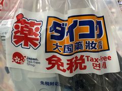 -大国药妆(NEW心斎橋店)