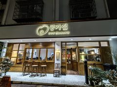 -豆子家