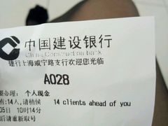 -中国建设银行(上海威宁路支行)