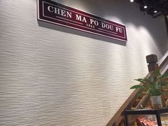 -陈麻婆豆腐总店