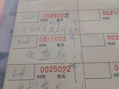 账单-花好悦园(瀛洲店)