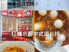-红糖水都·女生特炖·中式滋补炖(北辰店)