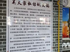 -吴天家私坊铜火锅(远达·帝景华廷店)