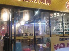 -酒拾烤肉(九方店)
