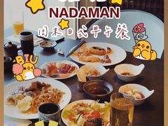 -滩万日本料理Nadaman(国贸大酒店)