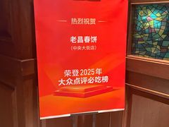 -老昌春饼(大直街店)